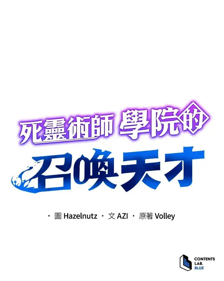漫画《死灵术师学院的召唤天才》第6话第127张图