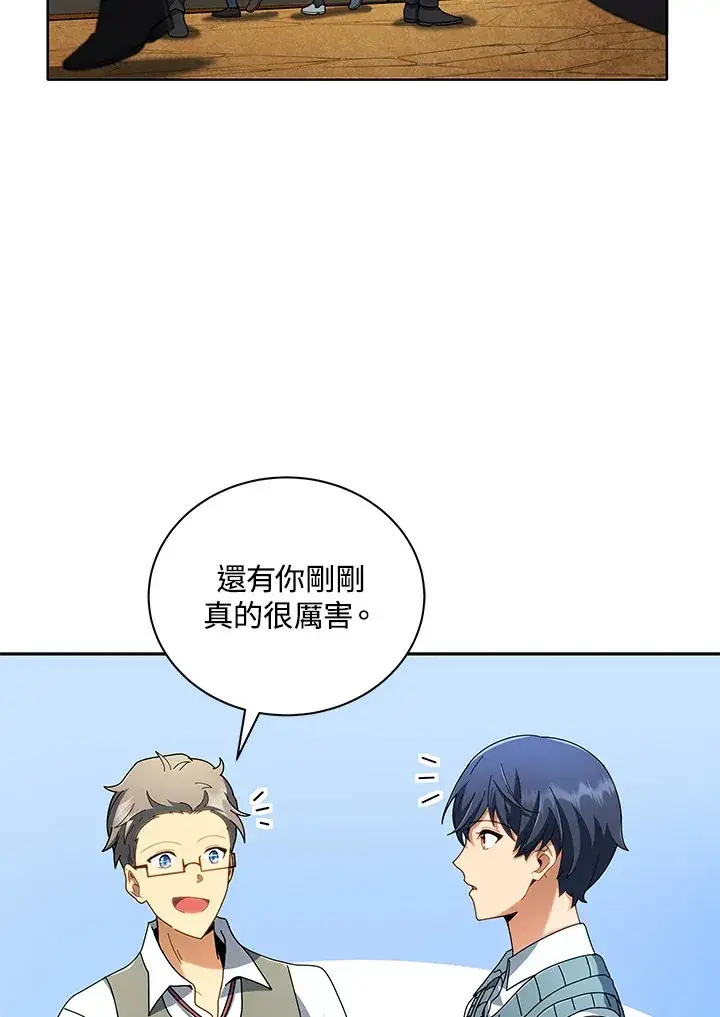漫画《死灵术师学院的召唤天才》第6话第17张图