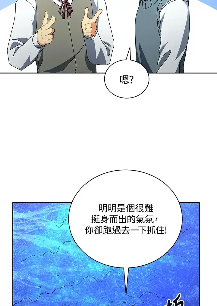 漫画《死灵术师学院的召唤天才》第6话第18张图