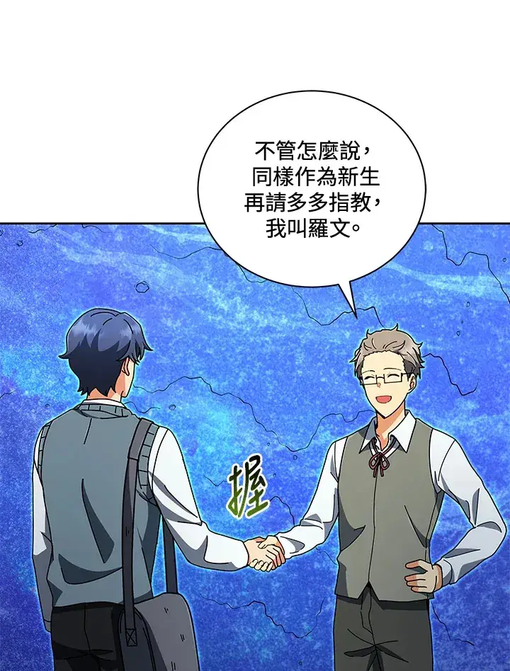 漫画《死灵术师学院的召唤天才》第6话第20张图