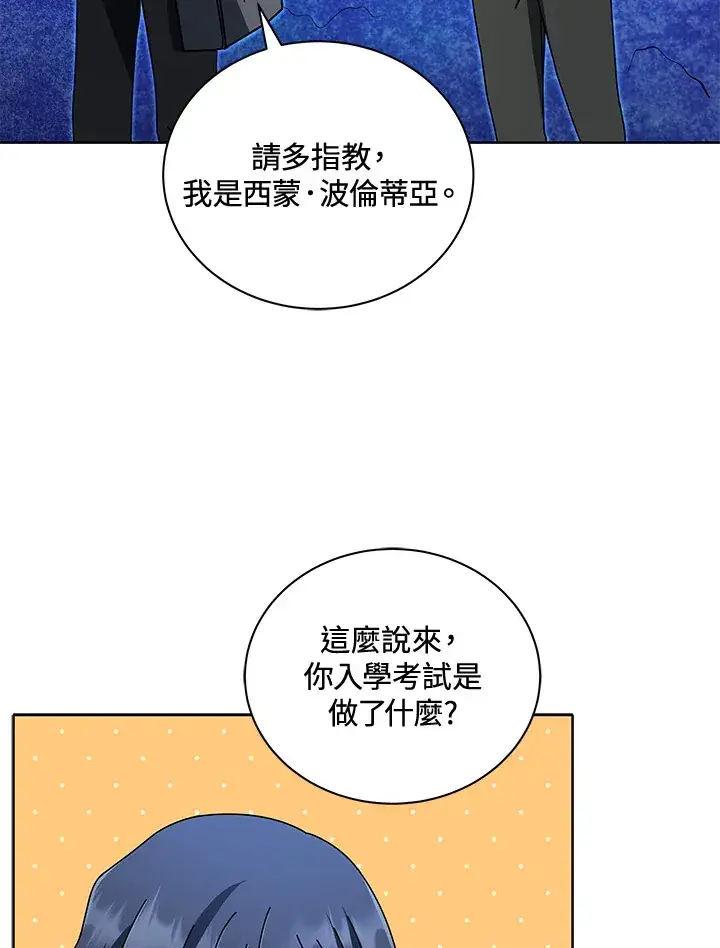 漫画《死灵术师学院的召唤天才》第6话第21张图