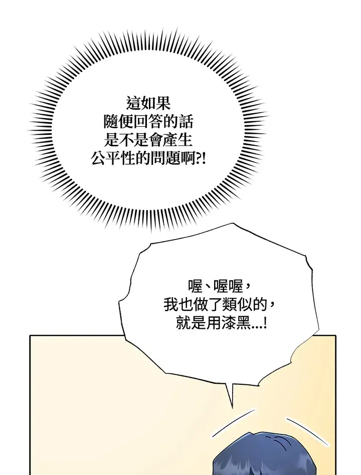 漫画《死灵术师学院的召唤天才》第6话第25张图