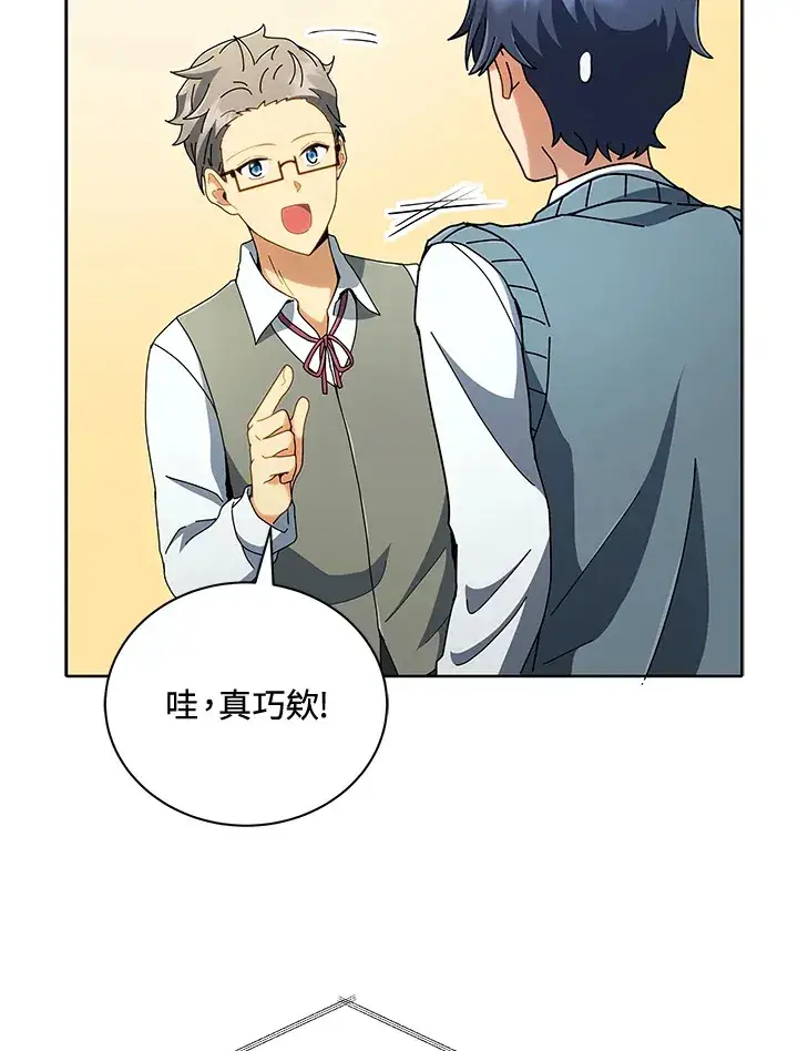 漫画《死灵术师学院的召唤天才》第6话第26张图