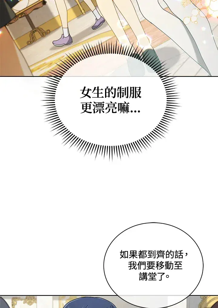 漫画《死灵术师学院的召唤天才》第6话第75张图