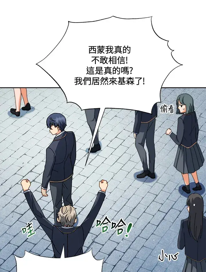 漫画《死灵术师学院的召唤天才》第6话第78张图