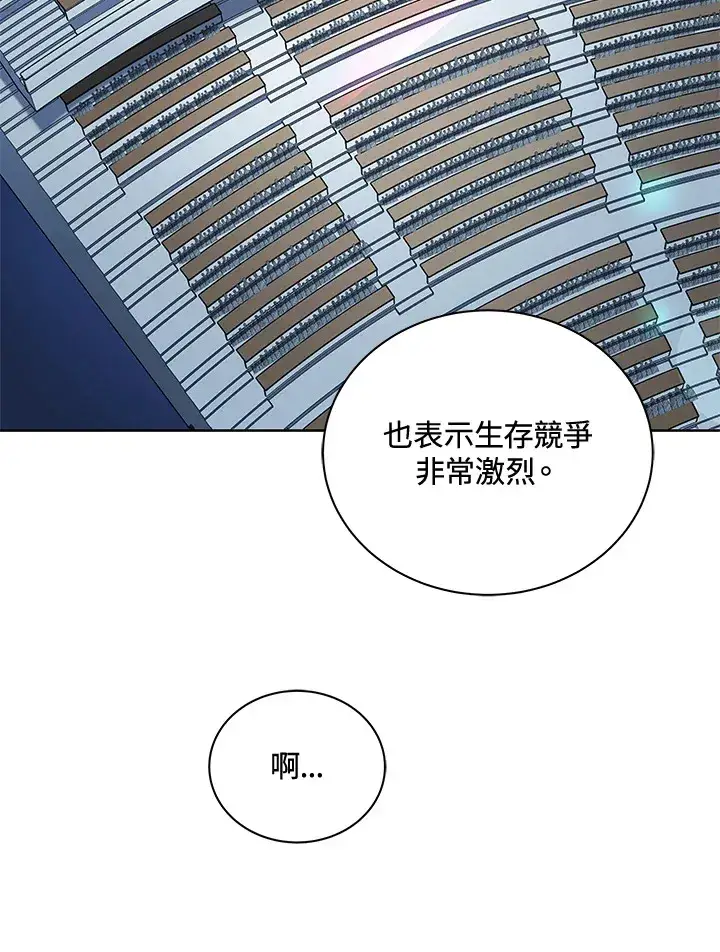 漫画《死灵术师学院的召唤天才》第6话第85张图