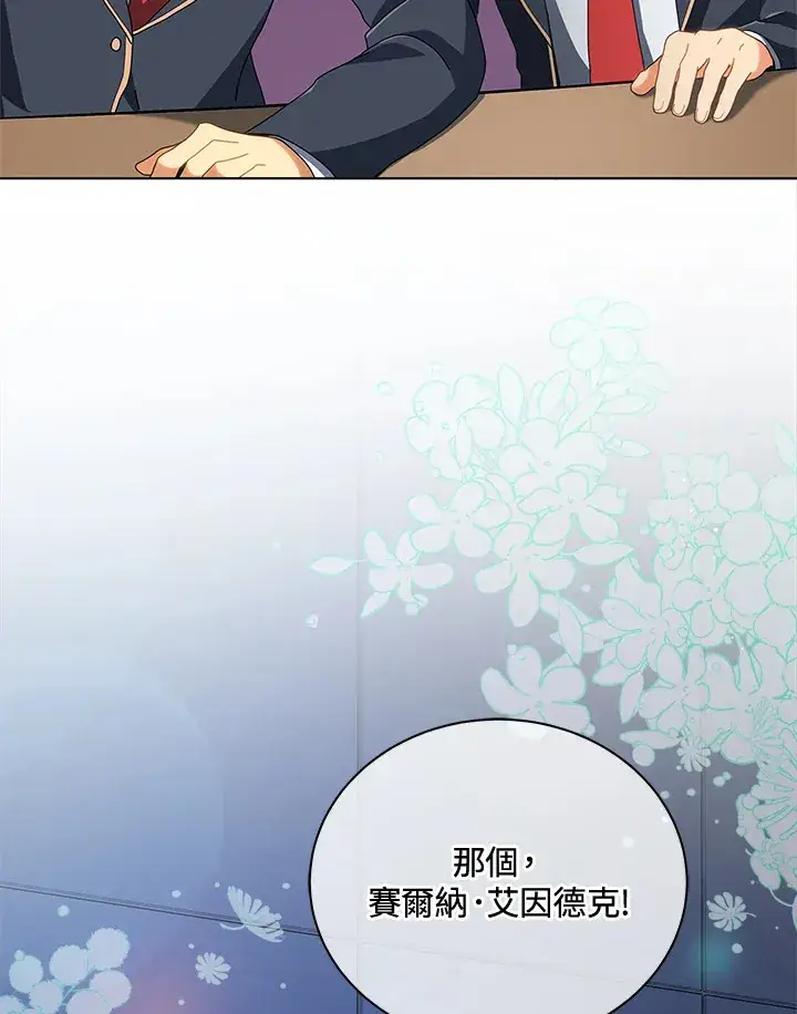 漫画《死灵术师学院的召唤天才》第6话第87张图