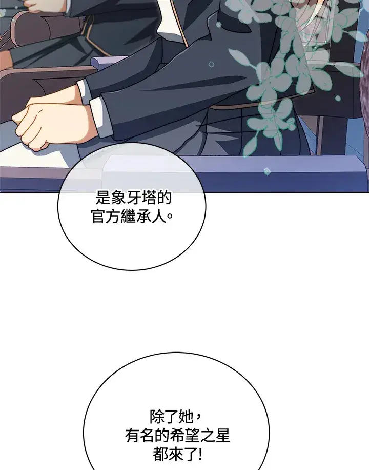 漫画《死灵术师学院的召唤天才》第6话第89张图