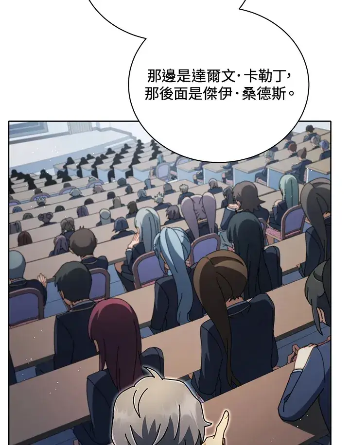 漫画《死灵术师学院的召唤天才》第6话第90张图