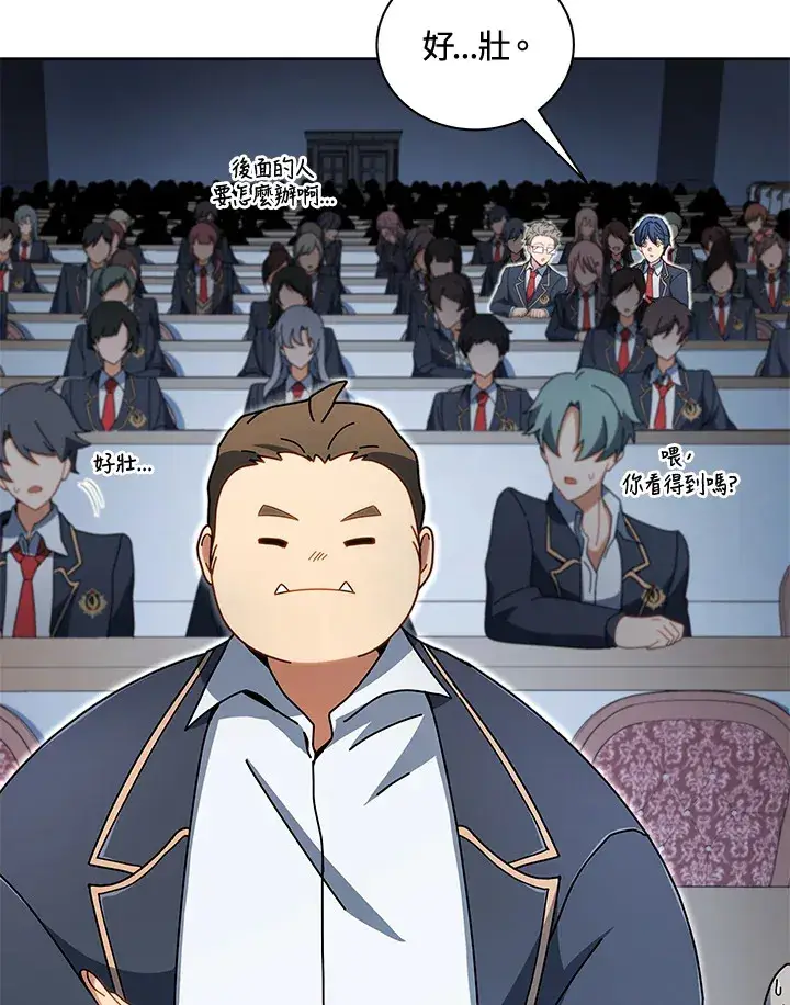漫画《死灵术师学院的召唤天才》第6话第93张图