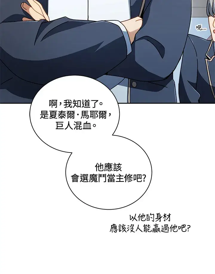 漫画《死灵术师学院的召唤天才》第6话第94张图