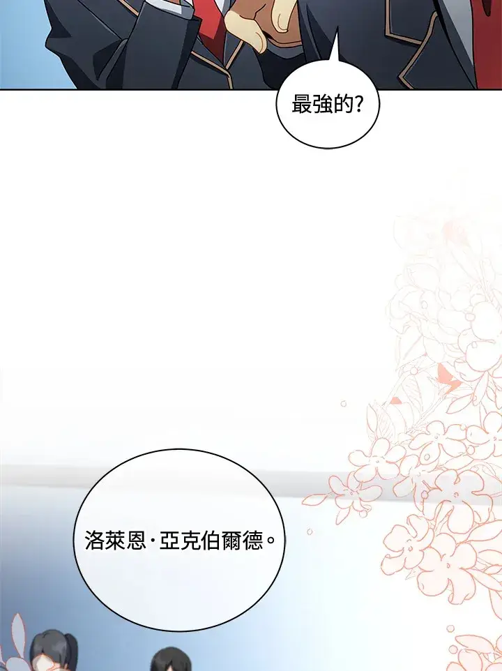 漫画《死灵术师学院的召唤天才》第6话第96张图