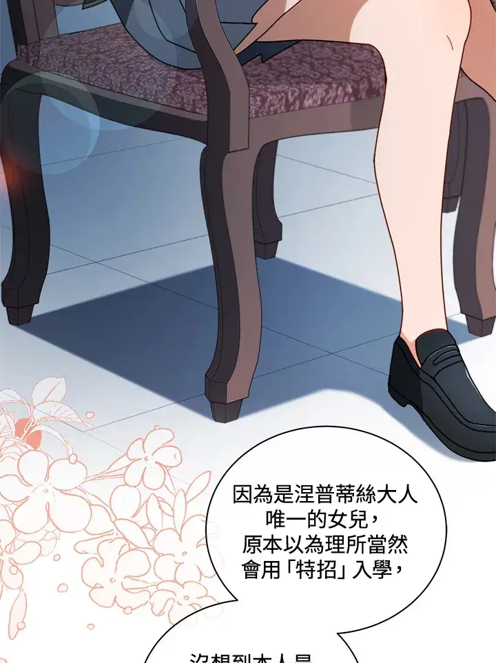 漫画《死灵术师学院的召唤天才》第6话第98张图