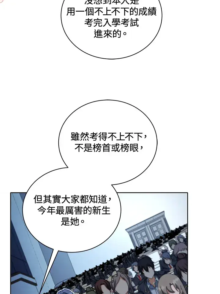漫画《死灵术师学院的召唤天才》第6话第99张图