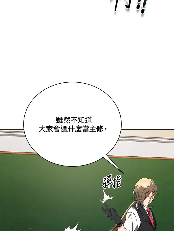 漫画《死灵术师学院的召唤天才》第7话第115张图