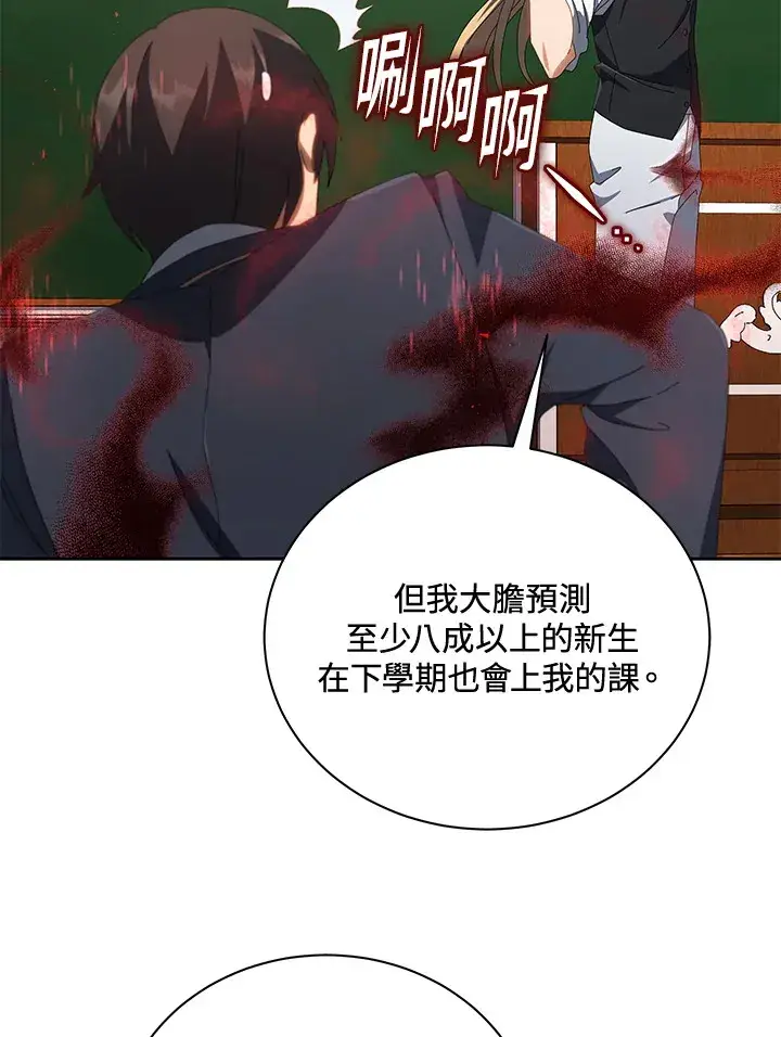 漫画《死灵术师学院的召唤天才》第7话第116张图