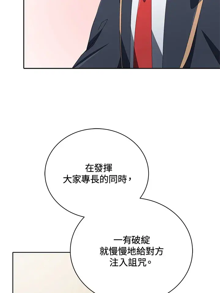 漫画《死灵术师学院的召唤天才》第7话第118张图