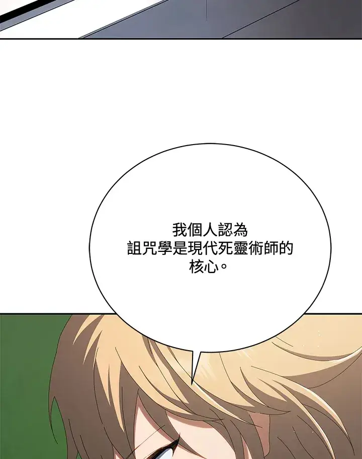 漫画《死灵术师学院的召唤天才》第7话第121张图