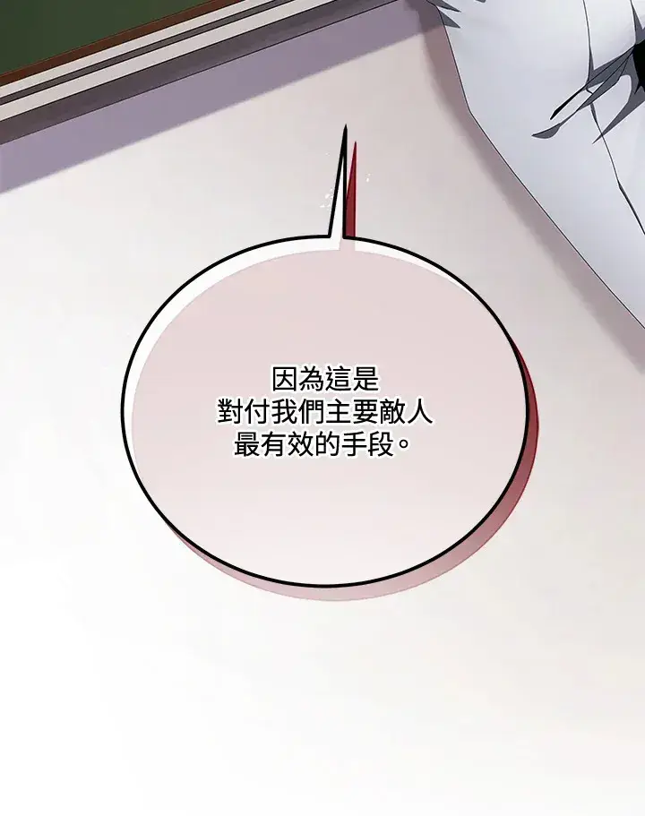 漫画《死灵术师学院的召唤天才》第7话第127张图