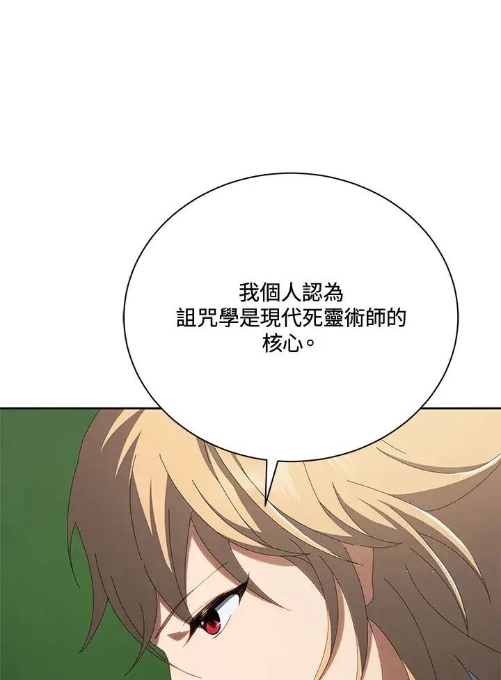 漫画《死灵术师学院的召唤天才》第7话第129张图
