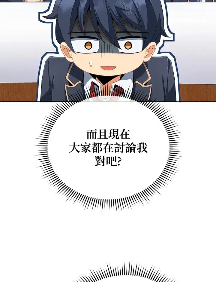 漫画《死灵术师学院的召唤天才》第7话第19张图
