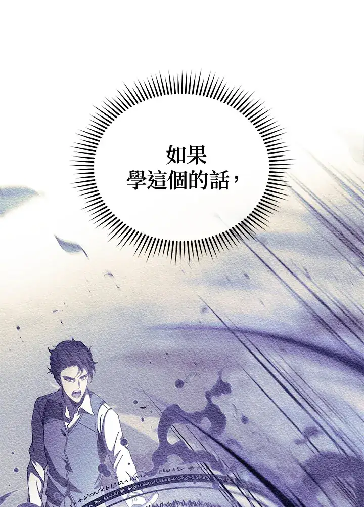 漫画《死灵术师学院的召唤天才》第7话第24张图