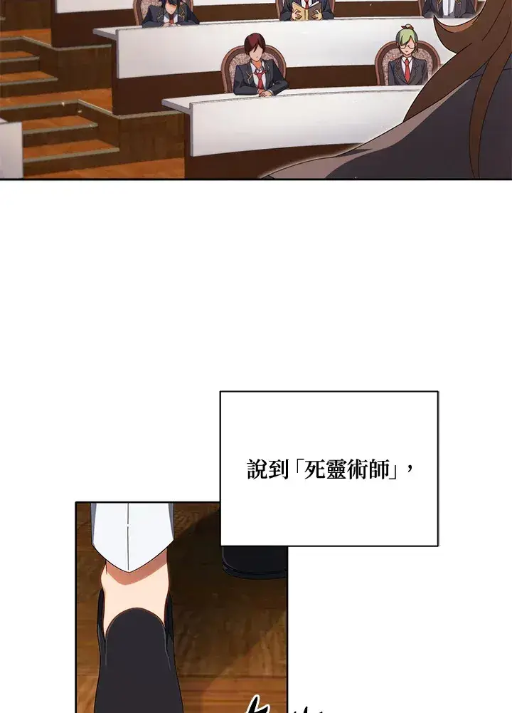 漫画《死灵术师学院的召唤天才》第7话第28张图