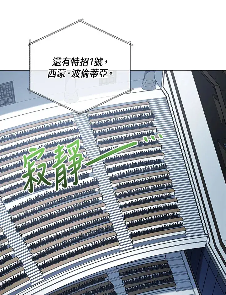漫画《死灵术师学院的召唤天才》第7话第3张图