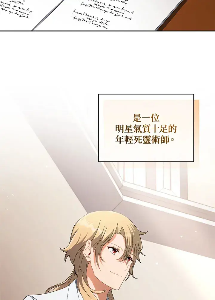 漫画《死灵术师学院的召唤天才》第7话第37张图