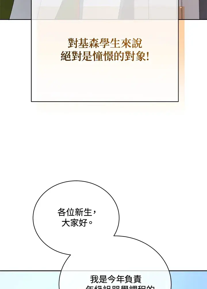 漫画《死灵术师学院的召唤天才》第7话第39张图