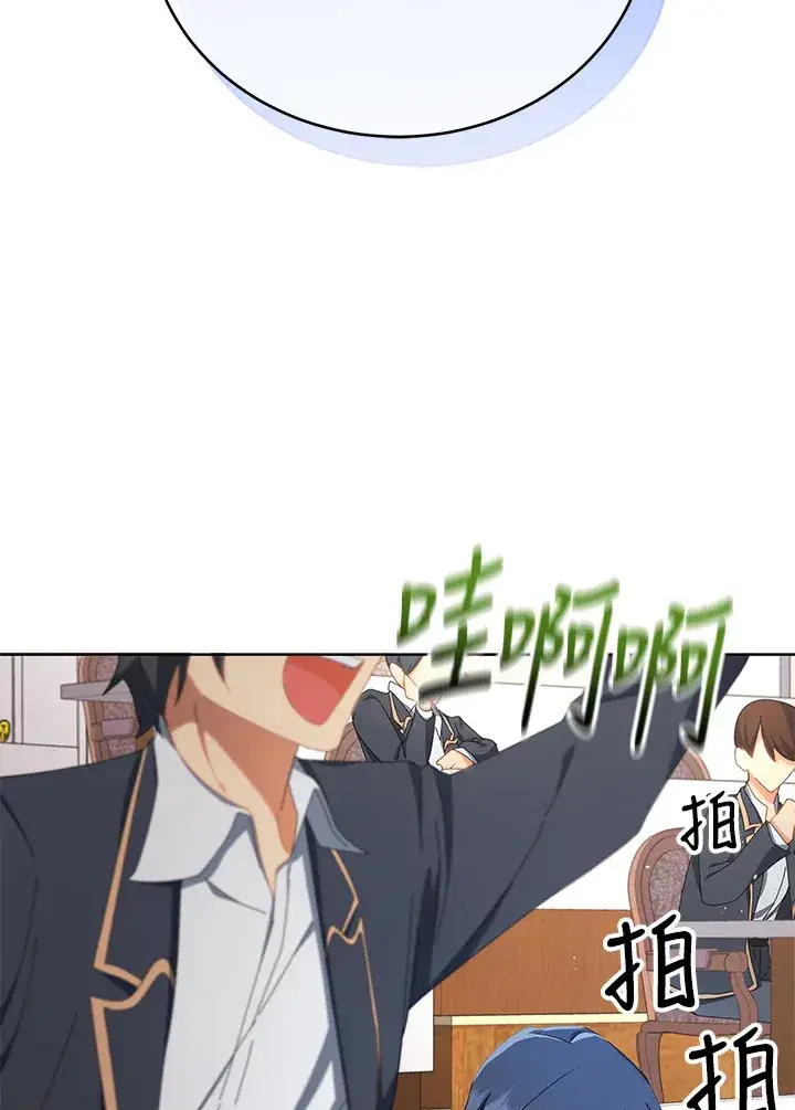 漫画《死灵术师学院的召唤天才》第7话第42张图