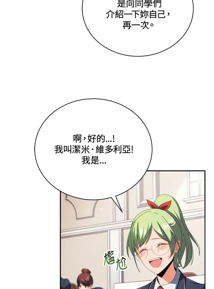 漫画《死灵术师学院的召唤天才》第7话第48张图