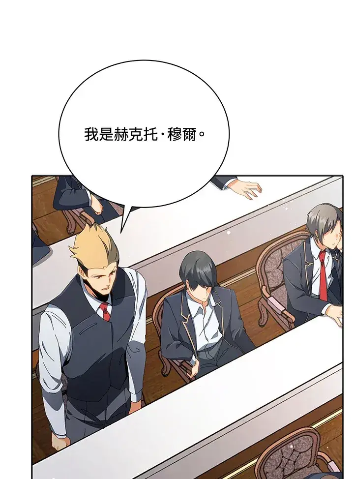 漫画《死灵术师学院的召唤天才》第7话第51张图