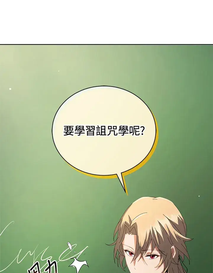 漫画《死灵术师学院的召唤天才》第7话第56张图