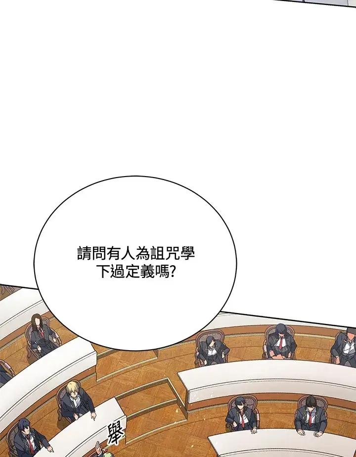 漫画《死灵术师学院的召唤天才》第7话第58张图