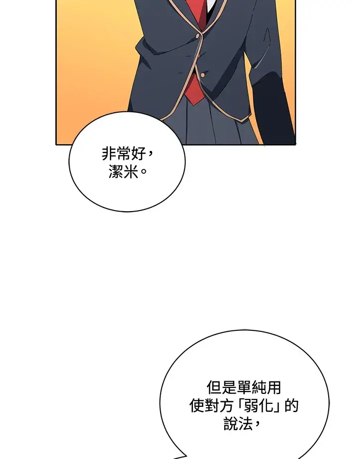漫画《死灵术师学院的召唤天才》第7话第61张图