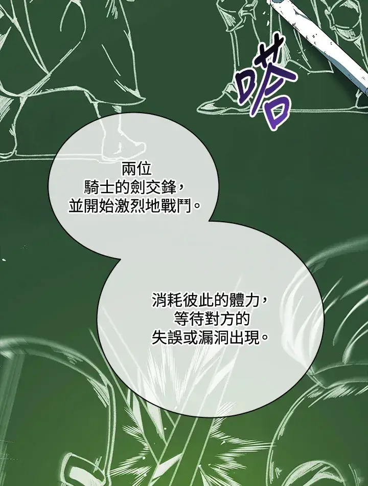 漫画《死灵术师学院的召唤天才》第7话第66张图
