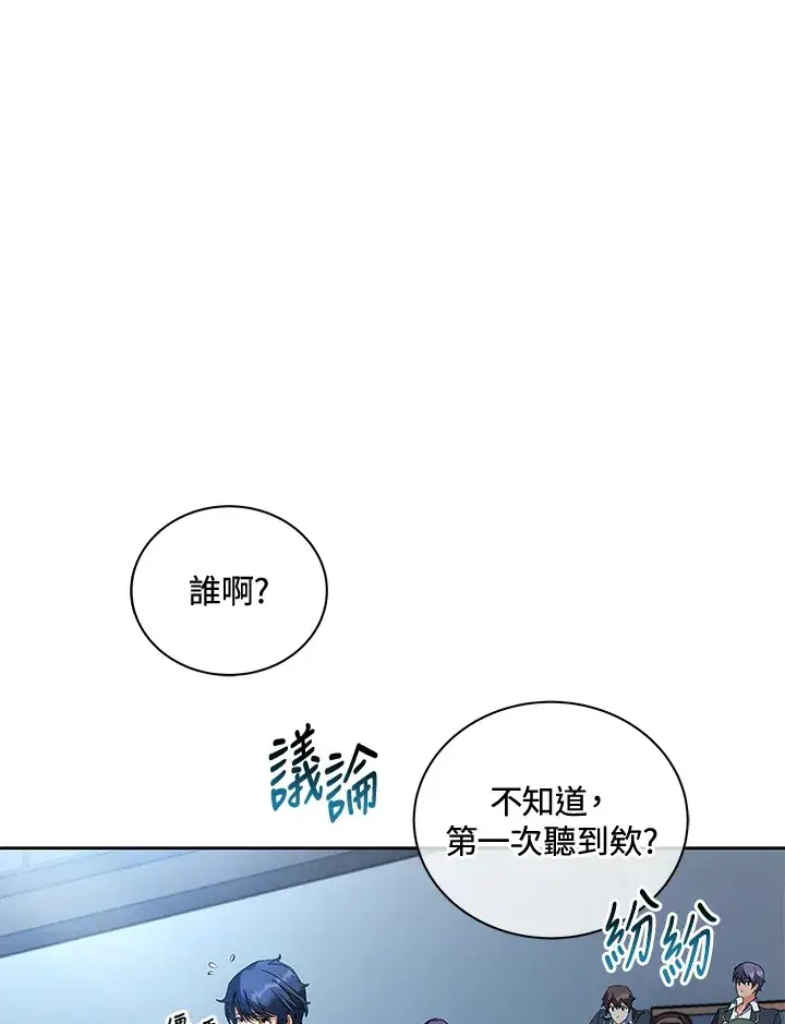 漫画《死灵术师学院的召唤天才》第7话第7张图