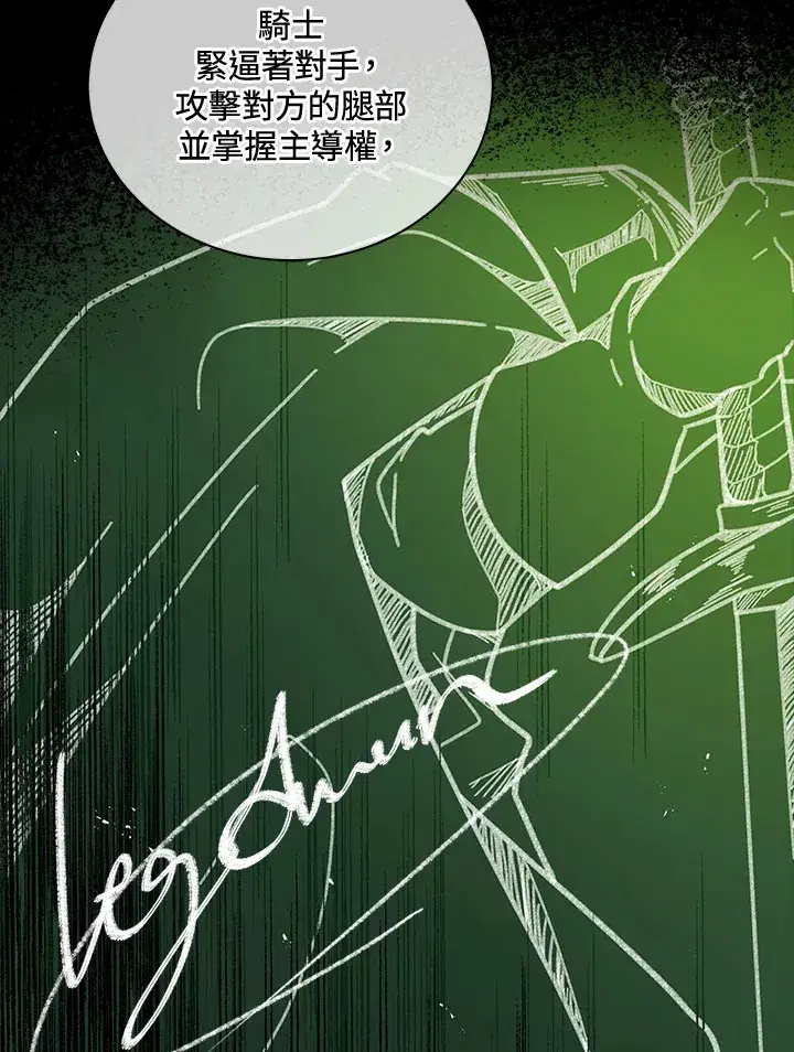 漫画《死灵术师学院的召唤天才》第7话第78张图