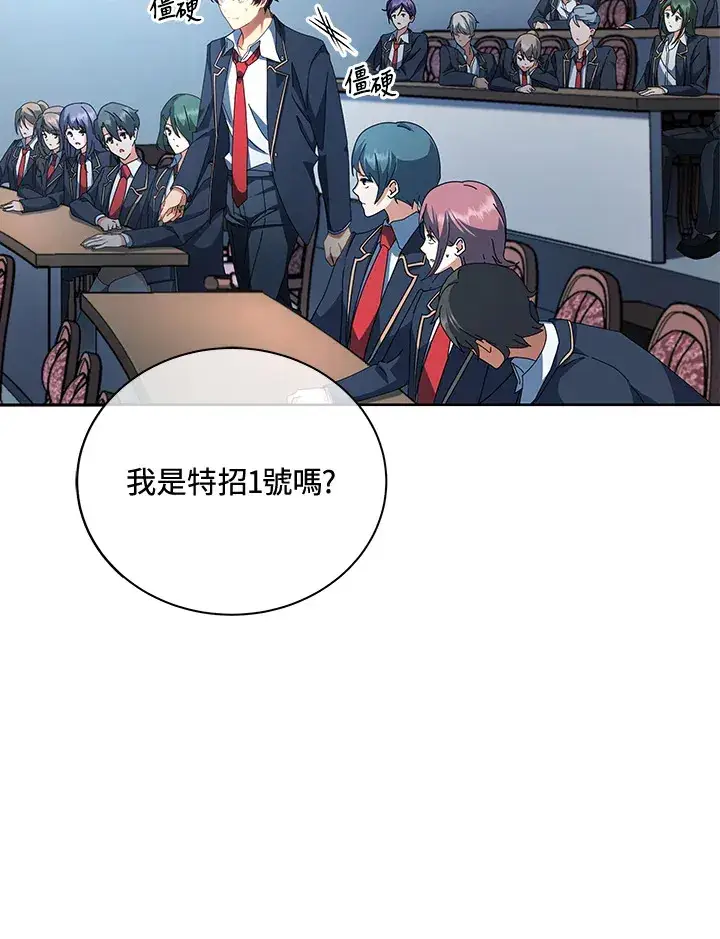 漫画《死灵术师学院的召唤天才》第7话第8张图