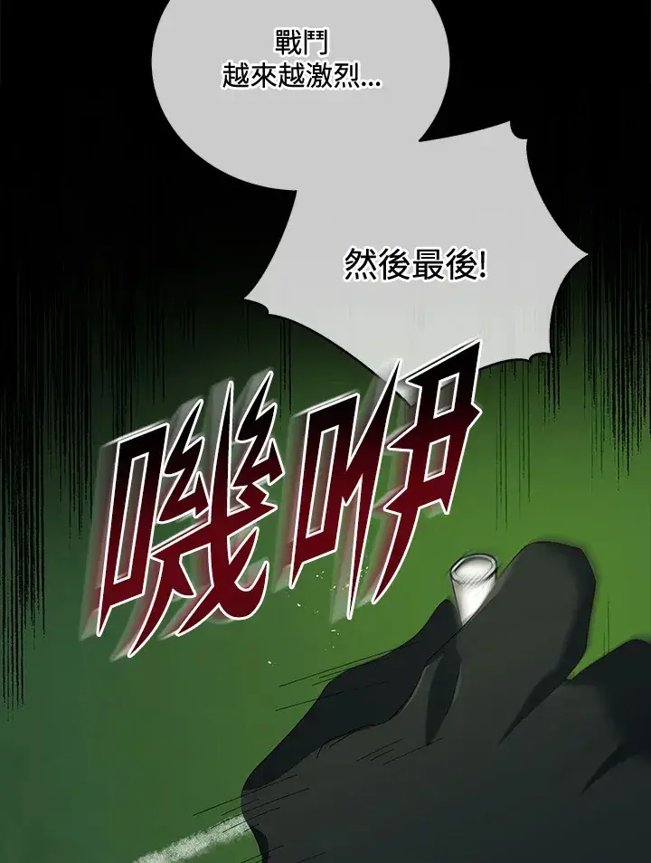 漫画《死灵术师学院的召唤天才》第7话第81张图