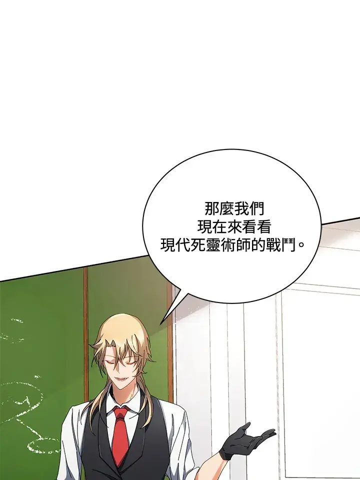 漫画《死灵术师学院的召唤天才》第7话第90张图