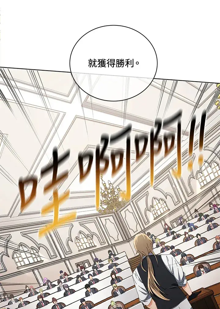 漫画《死灵术师学院的召唤天才》第7话第97张图