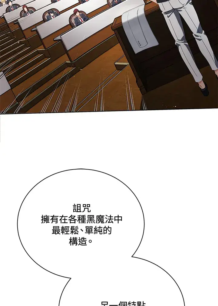漫画《死灵术师学院的召唤天才》第7话第98张图