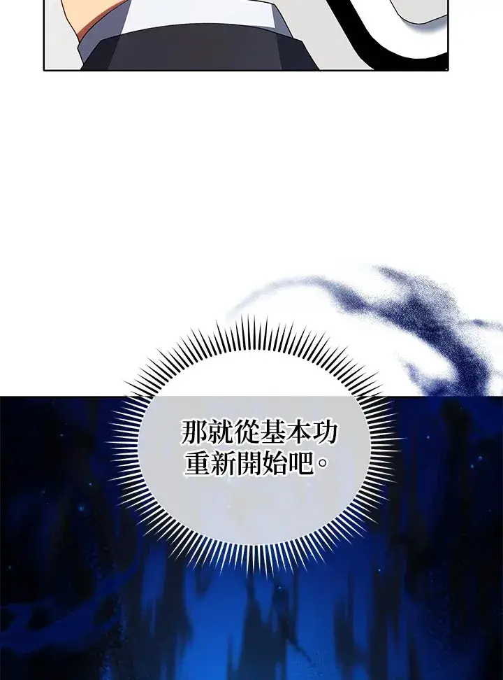 《死灵术师学院的召唤天才》第8话图102
