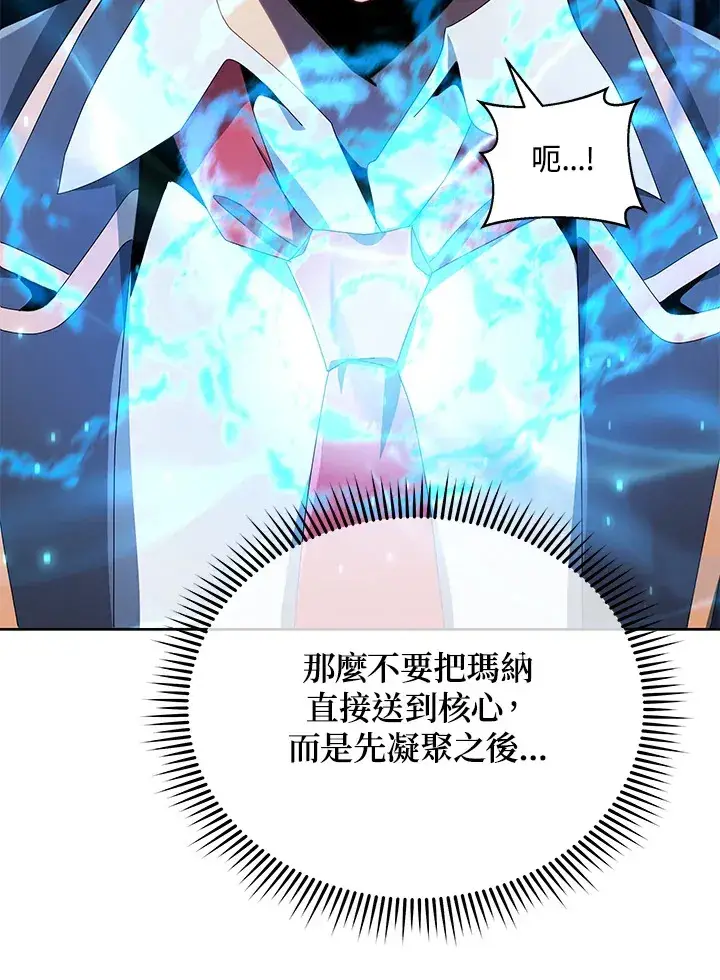《死灵术师学院的召唤天才》第8话图105