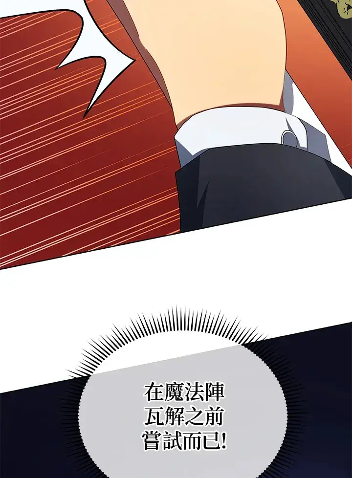 《死灵术师学院的召唤天才》第8话图110