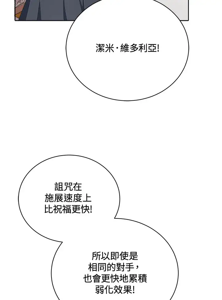 《死灵术师学院的召唤天才》第8话图16