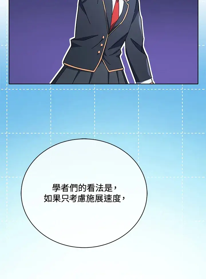 《死灵术师学院的召唤天才》第8话图19