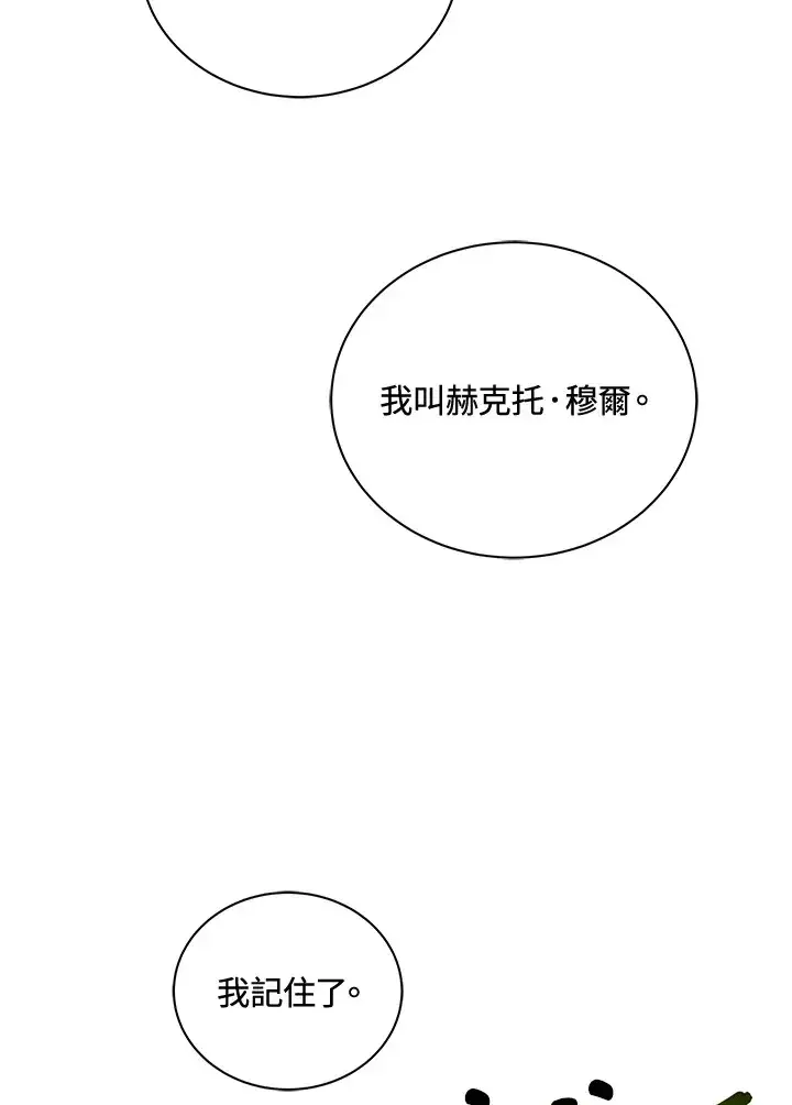 《死灵术师学院的召唤天才》第8话图27